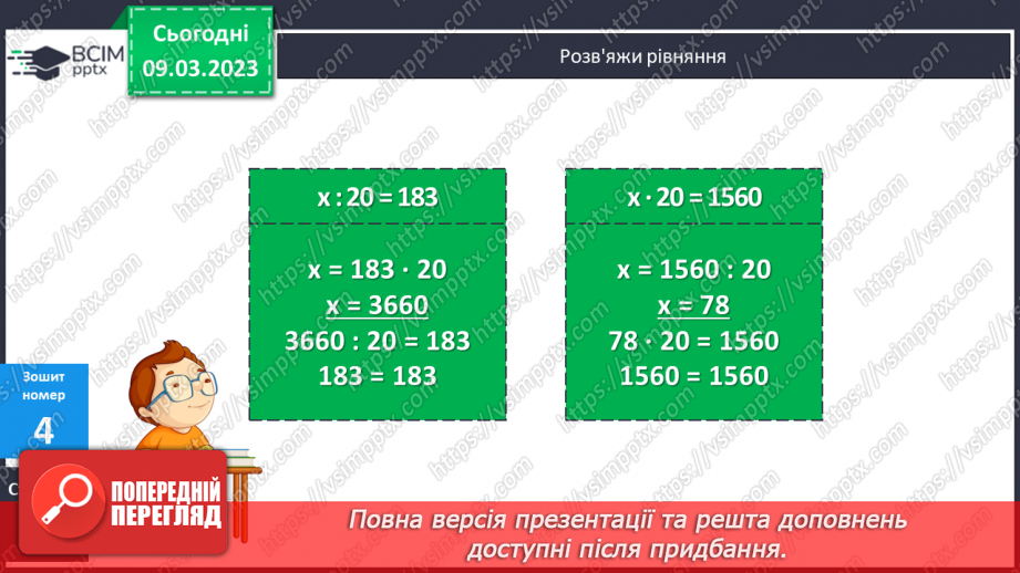 №132 - Ділення багатоцифрових чисел з остачею.22 №132 - Ділення багатоцифрових чисел з остачею.22