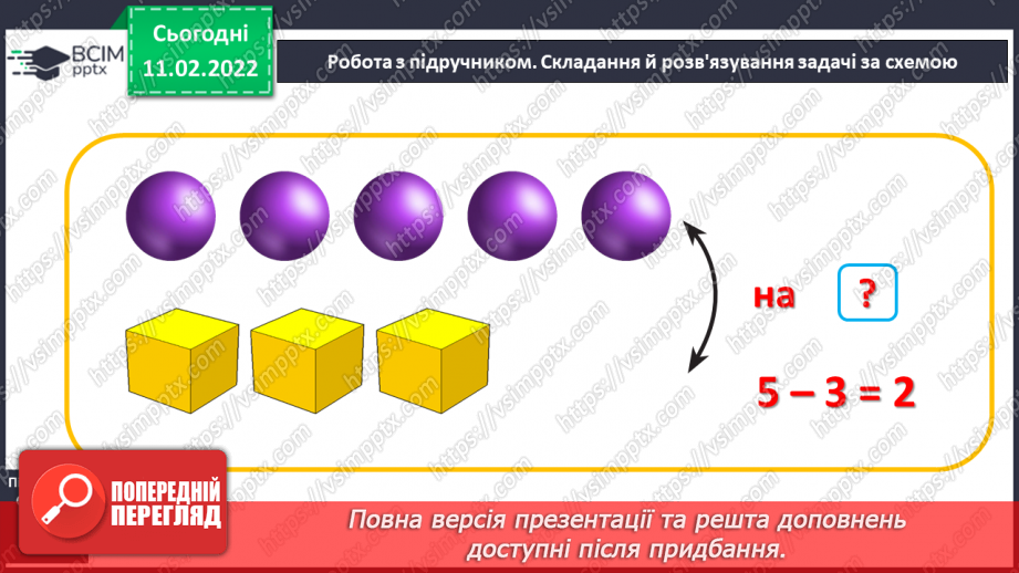 №091 - Об’ємні фігури. Куб. Куля. Циліндр. Обчислення виразів. Складання й за розв’язування задач15 №091 - Об’ємні фігури. Куб. Куля. Циліндр. Обчислення виразів. Складання й за розв’язування задач15