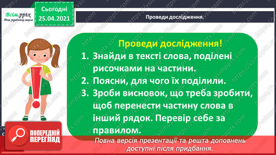 №020 - Поділяю слова на склади для переносу. Перенос слів зі збі­гом приголосних звуків. Записування відповідей на запи­тання2