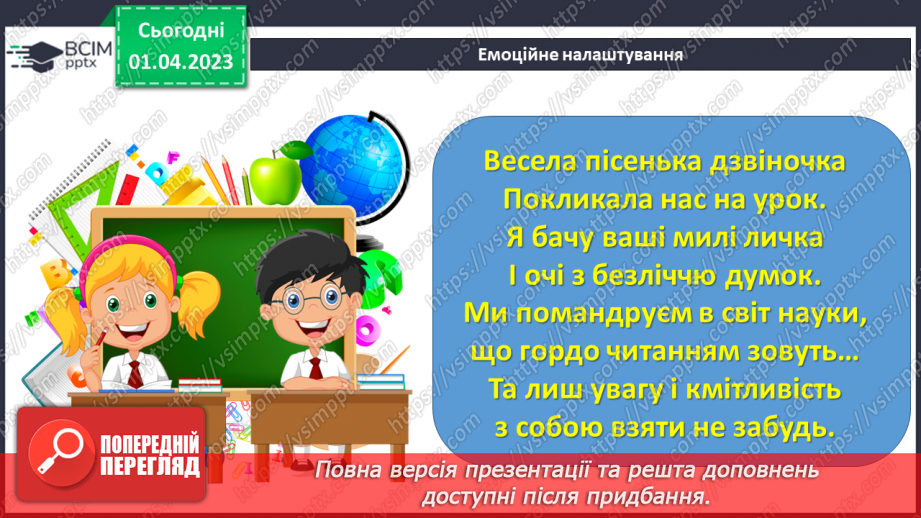 №0112 - Розвиток уявлення про службові слова. Складання і записування речень зі службовими словами1