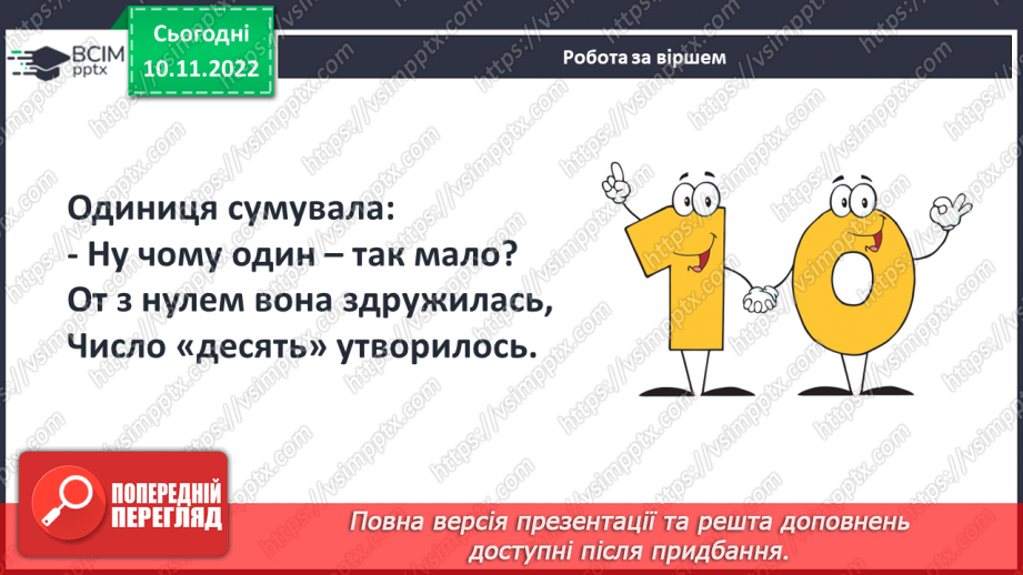 №0051 - Урок узагальнення і систематизації7 №0051 - Урок узагальнення і систематизації7