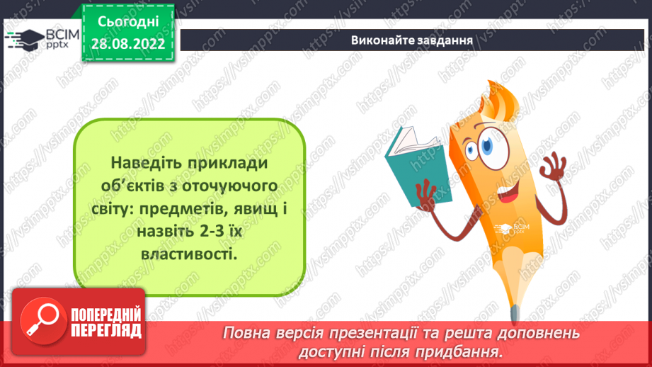 №002 - Інструктаж з БЖД.  Програмні об’єкти та дії над ними. Параметри програмних об’єктів16