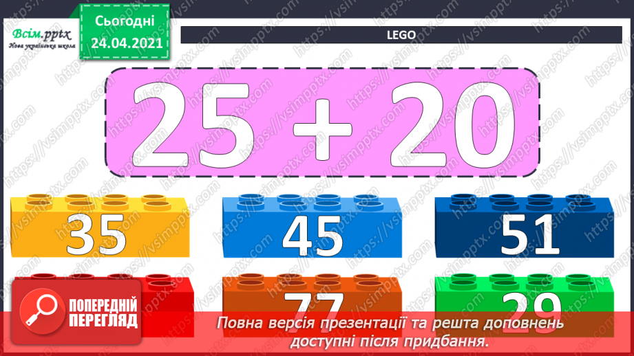 №034 - Віднімання виду 69 -40 і 69-4. Творча робота з задачами. Складання числових нерівностей за геометричним матеріалом.5