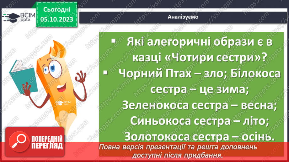 №14 - Значення мотиву сну та змалювання родинних взаємин між сестрами.12 №14 - Значення мотиву сну та змалювання родинних взаємин між сестрами.12