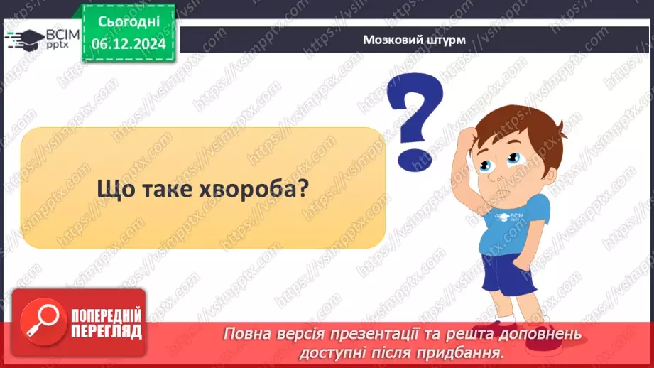 №15-16 - Діагностувальна робота з теми «Здоров’я людини». Аналіз діагностувальної роботи.20