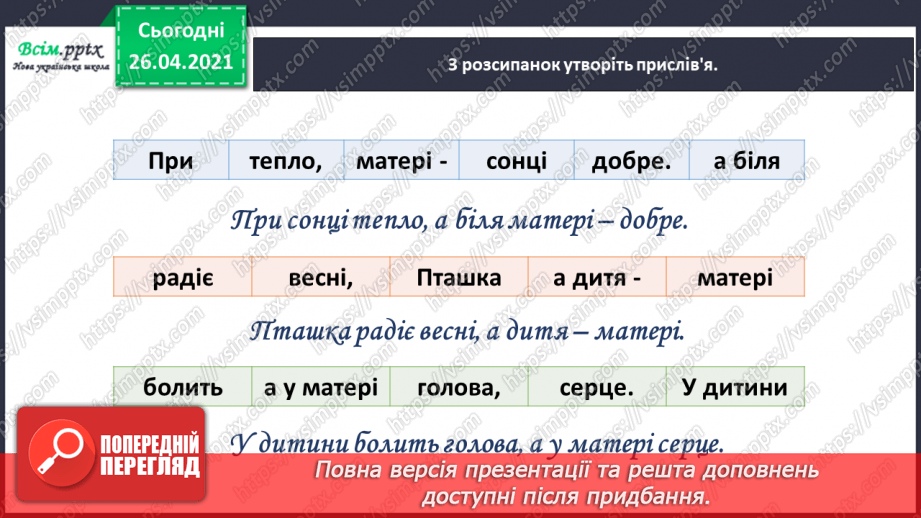 №104 - 105 - Перевіряю свої досягнення. Підсумок за розділом «Надійшла весна прекрасна…». Робота з дитячою книжкою15