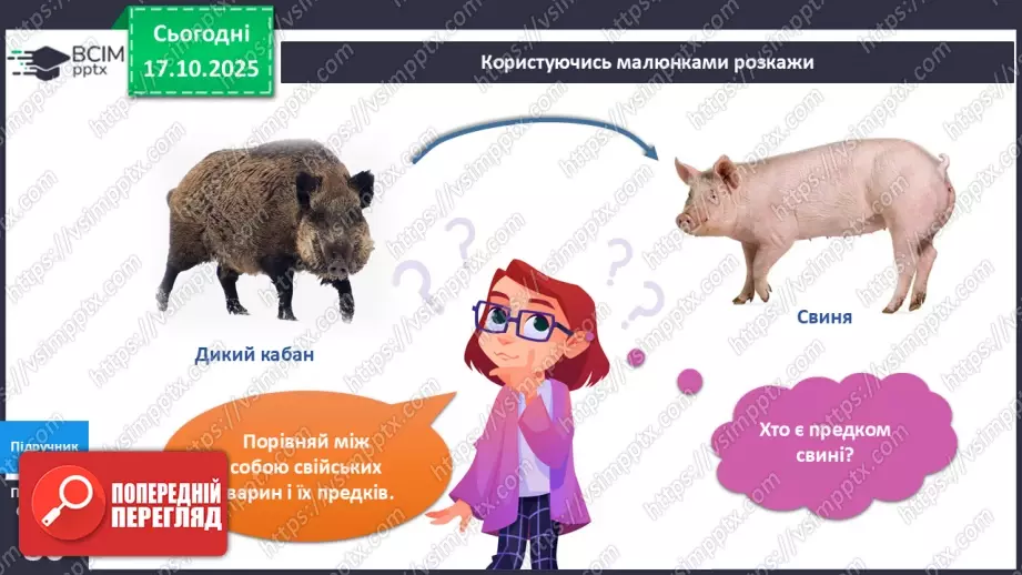 №027 - Дикі та свійські тварини.15 №027 - Дикі та свійські тварини.15