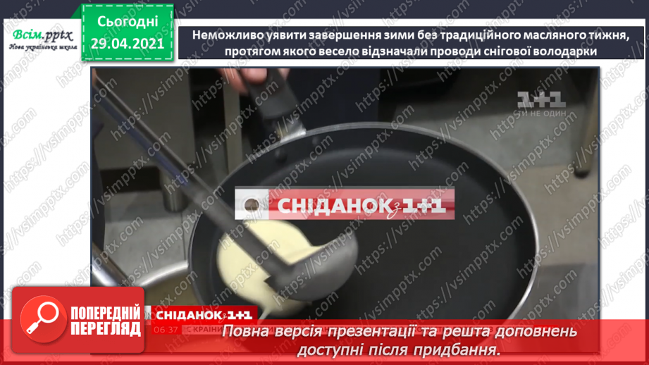 №23 - Як зима з весною зустрічається. Створення протилежних за характером, настроєм образів Зими і Літа (акварельні фарби)7 №23 - Як зима з весною зустрічається. Створення протилежних за характером, настроєм образів Зими і Літа (акварельні фарби)7