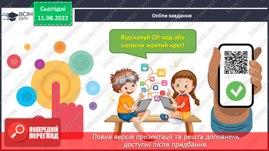 №0004 - Слова, які відповідають на питання який? яка? яке? які? Тема для спілкування: Світлофор31