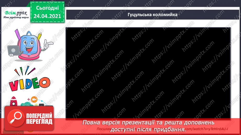 №09 - Малюємо музику. Слухання: козацький марш, Д. Кабалевський «Вальс-жарт», гуцульська коломийка.6