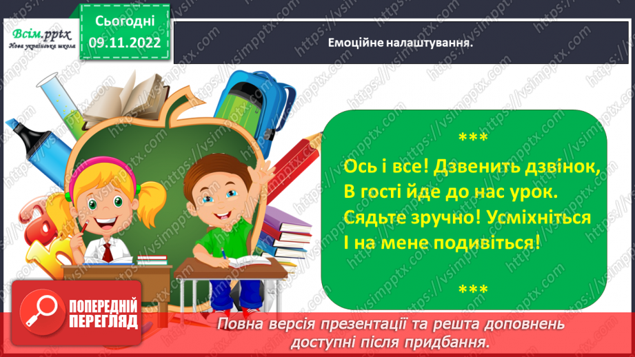 №032 - Розвиток зв'язного мовлення. Розповідаю про улюблене заняття1