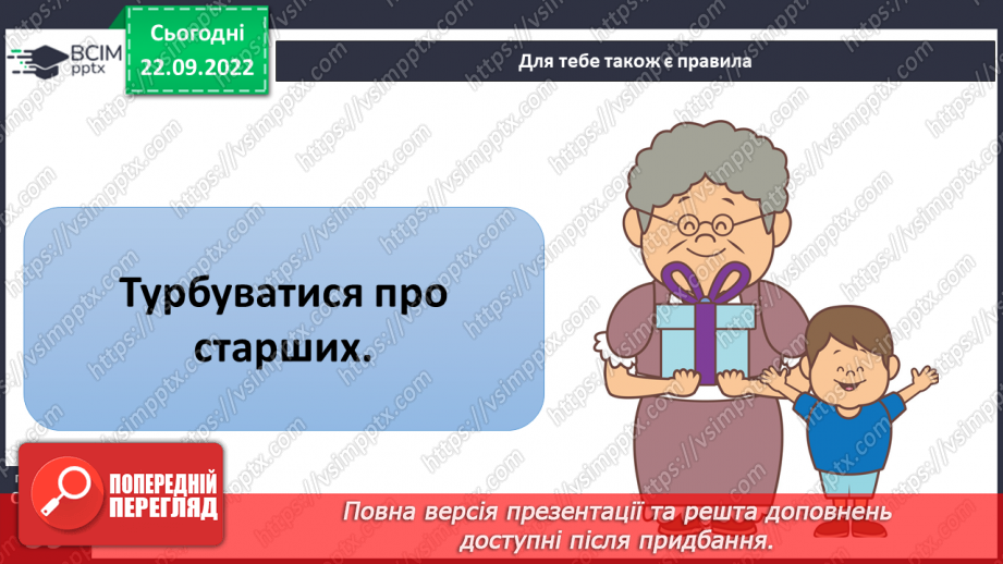 №06 - Дружня родина. Правила дружньої родини. Обов’язки у сім’ї. Піклуємось про рідних.20