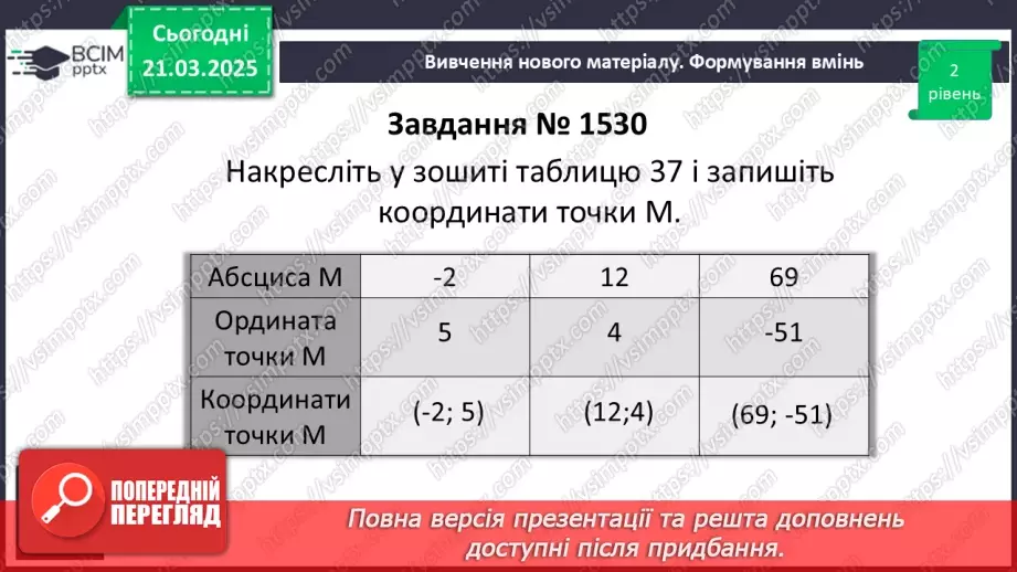 №139 - Координатна площина.15