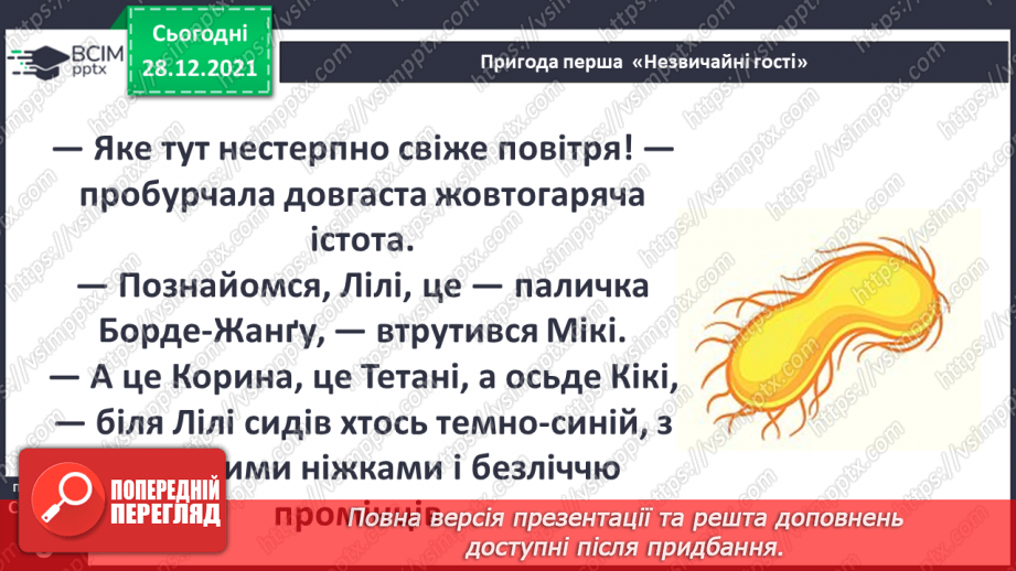 №049 - Пригода перша. Незвичайні гості.18 №049 - Пригода перша. Незвичайні гості.18