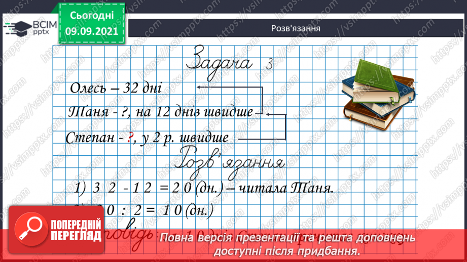 №018 - Складання задач за коротким записом як допоміжною моделлю задачі.11 №018 - Складання задач за коротким записом як допоміжною моделлю задачі.11