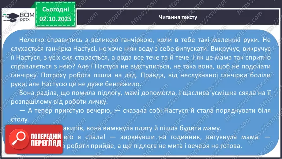 №025 - Діагностувальна робота. Навичка читання мовчки10 №025 - Діагностувальна робота. Навичка читання мовчки10