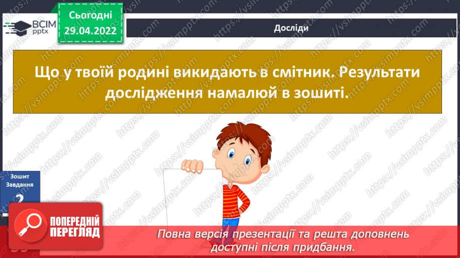 №099 - Чи може одна людина змінити щось у світі? Як зменшити кількість сміття на планеті?20 №099 - Чи може одна людина змінити щось у світі? Як зменшити кількість сміття на планеті?20