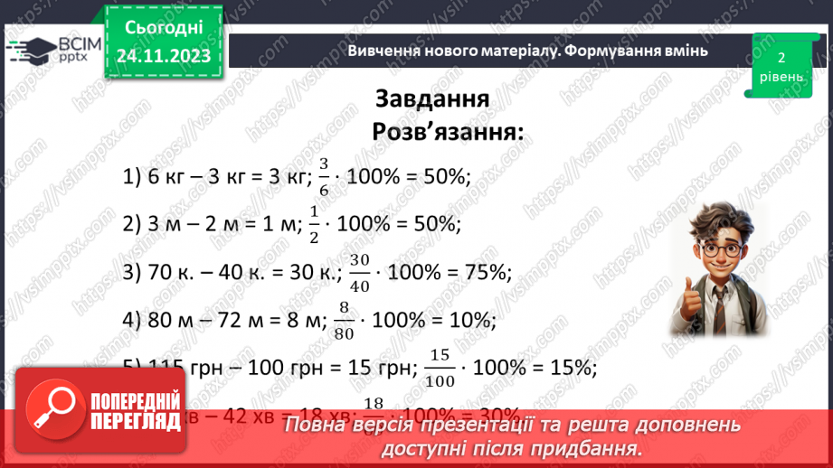 №067 - Відсоткове відношення двох чисел. Зміна величини у відсотках.22