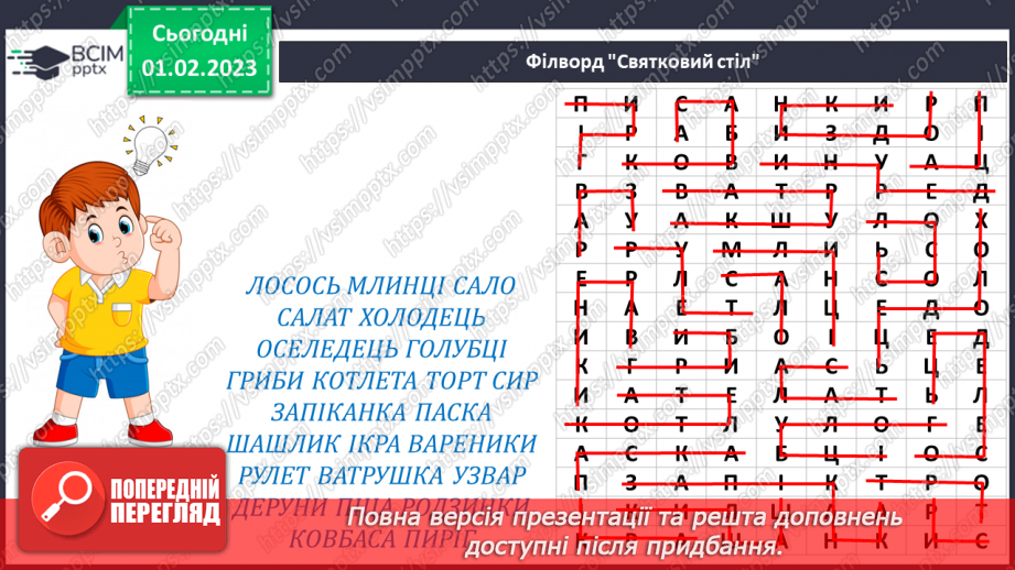 №079 - А все могло б бути інакше. Болгарська народна казка «Лихе слово не забувається». Складання іншої кінцівки казки.6