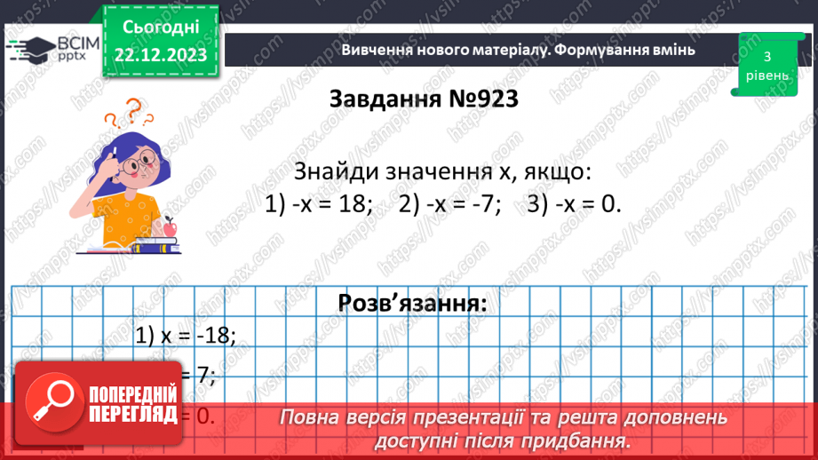 №085 - Протилежні числа. Цілі числа. Раціональні числа.15