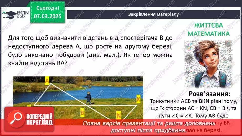 №52 - Дотична до кола, її властивості.24 №52 - Дотична до кола, її властивості.24