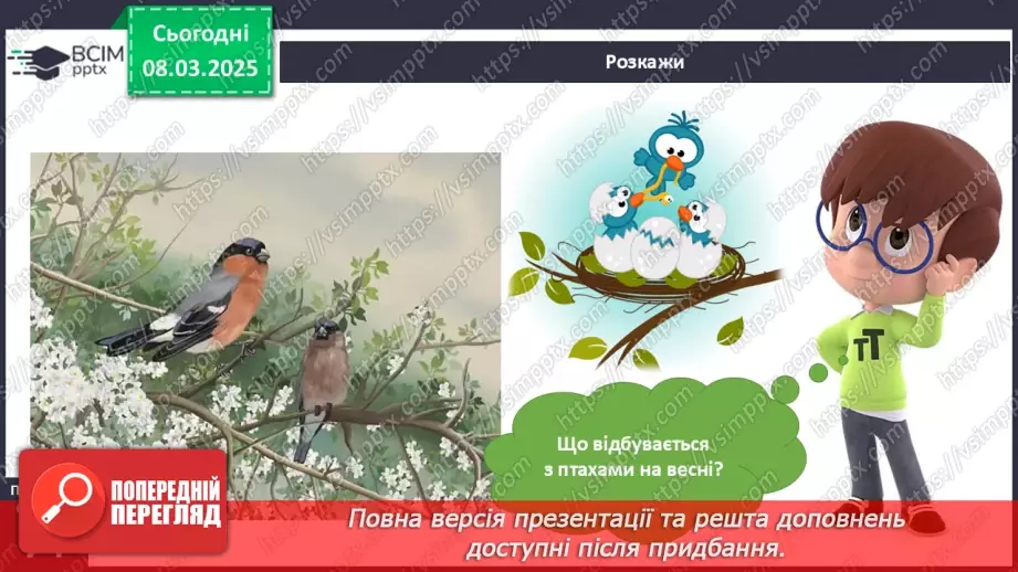 №077 - Тварини навесні. Рослини навесні.17 №077 - Тварини навесні. Рослини навесні.17