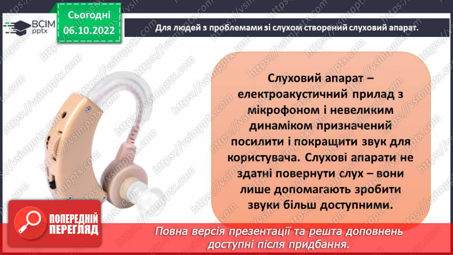 №08 - Успіх під силу кожного. Друзі та подруги з інвалідністю. Права дітей з інвалідністю.16