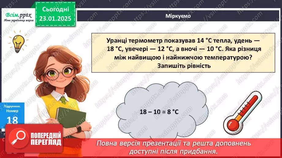 №079 - Ділення з остачею багатоцифрових чисел на круглі числа23