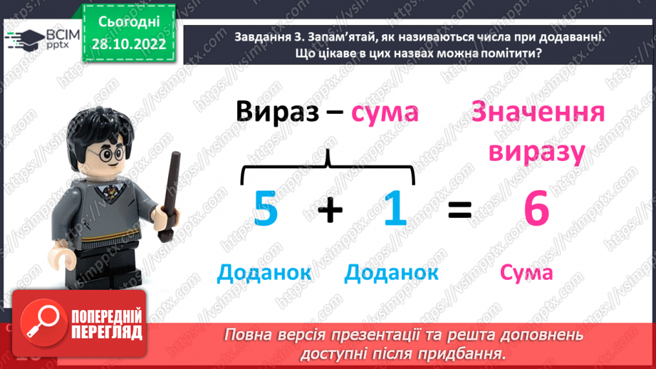 №0044 - Називаємо компоненти та результат дії додавання: перший доданок, другий доданок, сума.13