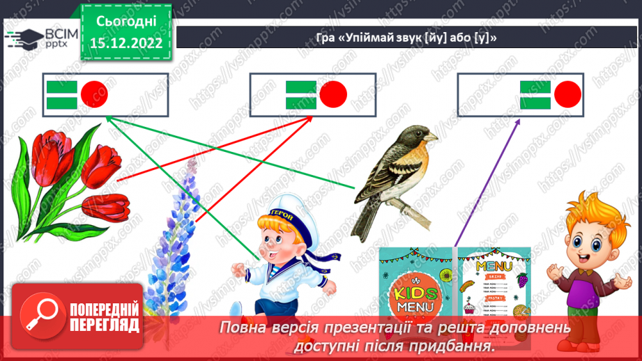 №155 - Читання. Закріплення звукових значень вивчених букв. Опрацювання тексту «Вишня»8