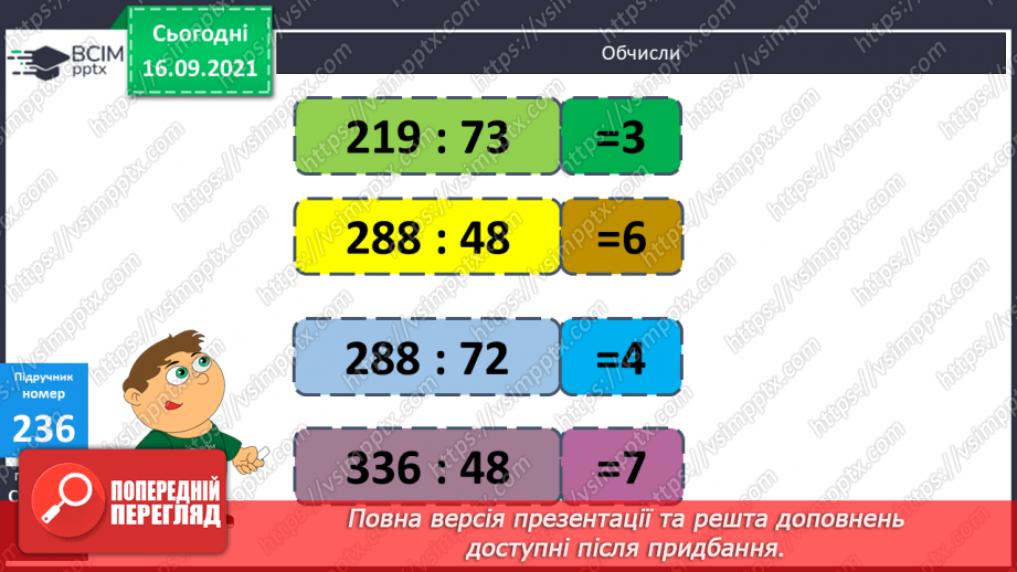 №023 - Формування уміння розв’язувати задачі, що містять збільшення ( зменшення) числа у кілька разів.  Повторення видів кутів.7