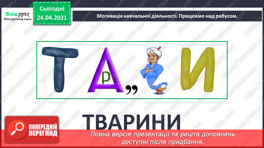 №134 - Слова — назви дій. «Приємна зустріч» (Григорій Фалькович). Скоромовка2