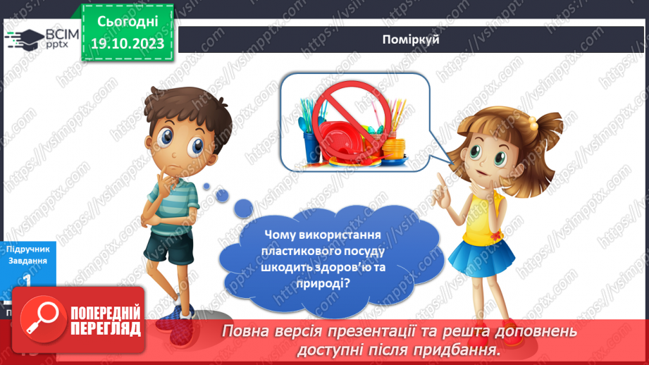 №065 - Я обираю здорову їжу11 №065 - Я обираю здорову їжу11