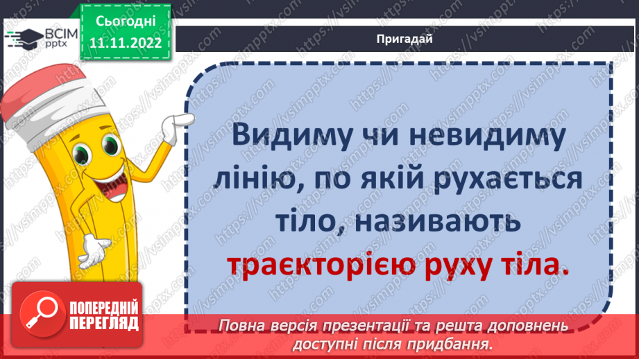 №26 - Узагальнення розділу «Досліджуємо тіла та явища природи». Самооцінювання навчальних результатів теми.12