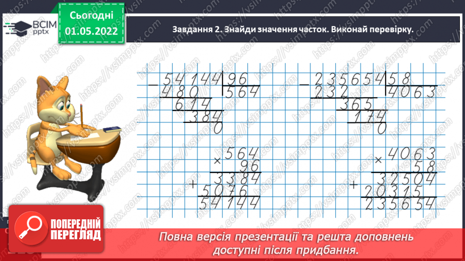 №156 - Розв’язуємо задачі21 №156 - Розв’язуємо задачі21