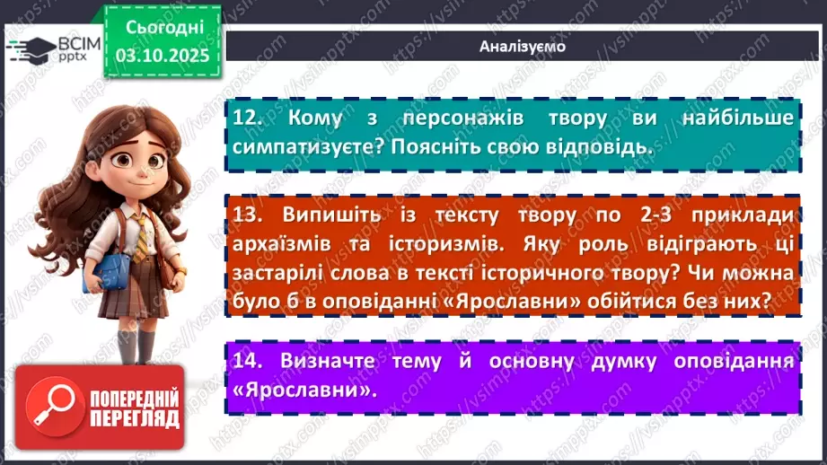 №13 - П/О. ГР1, ГР2, ГР3, ГР4. Мотив пробудження історичної памʼяті нації. Переказування12 №13 - П/О. ГР1, ГР2, ГР3, ГР4. Мотив пробудження історичної памʼяті нації. Переказування12