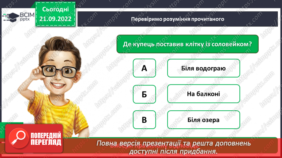 №021-22 - Урок позакласного читання 3 «Легенди рідного краю»16