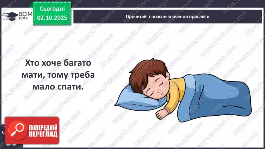 №026 - Прислів’я.20 №026 - Прислів’я.20