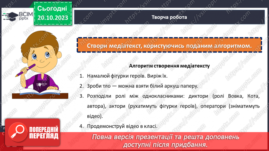 №18 - Леонід Глібов. «Вовк і кіт». Розповідь про видатного українського байкаря.25