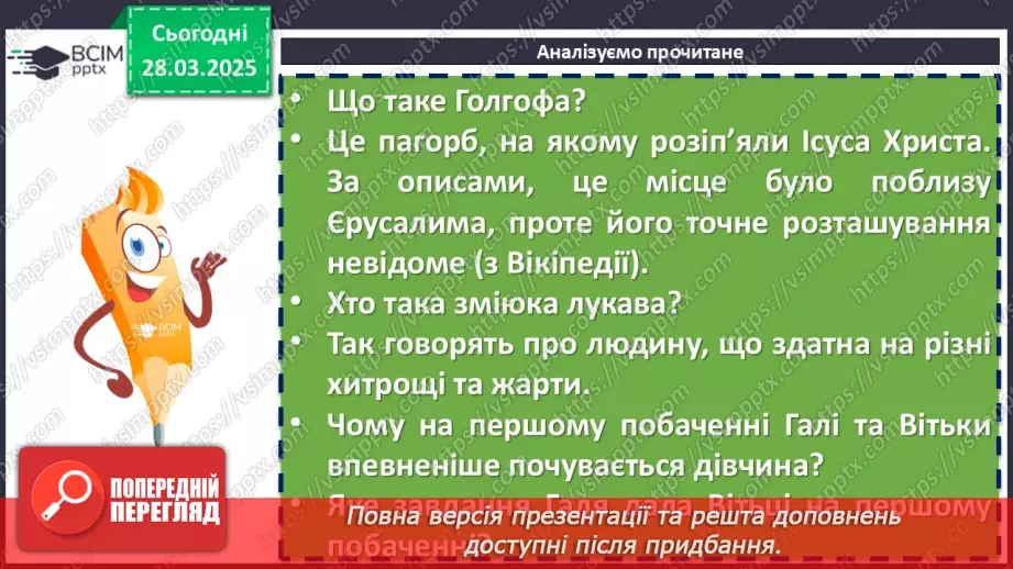№58 - Валентин Чемерис «Вітька + Галя, або Повість про перше кохання».6 №58 - Валентин Чемерис «Вітька + Галя, або Повість про перше кохання».6