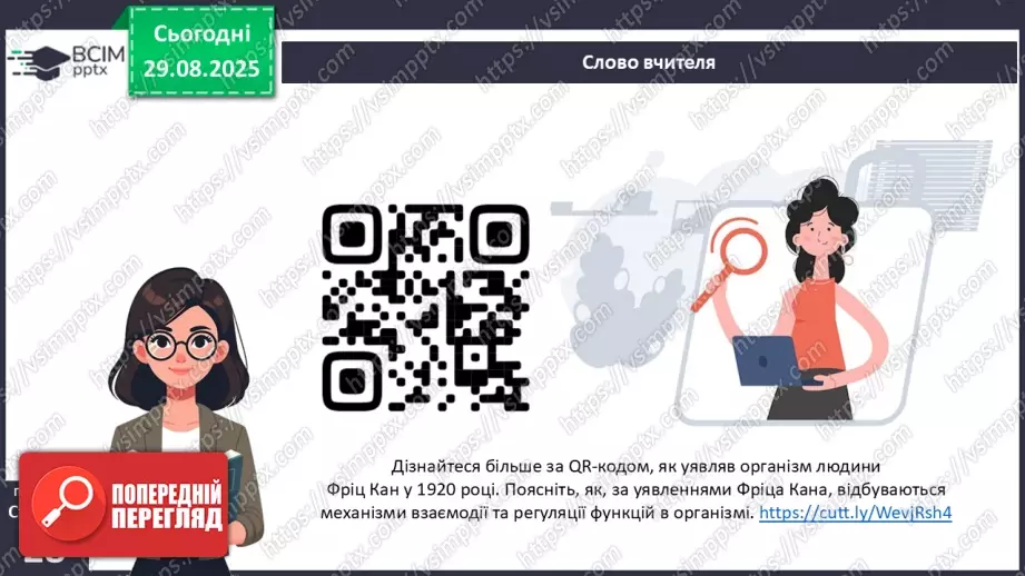 №006 - Органи, системи органів організму людини.23 №006 - Органи, системи органів організму людини.23