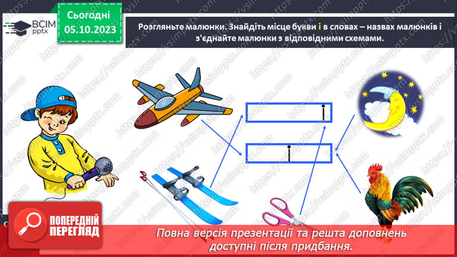 №045 - Звук [і]. Мала буква і. Складання речень за малюнками23