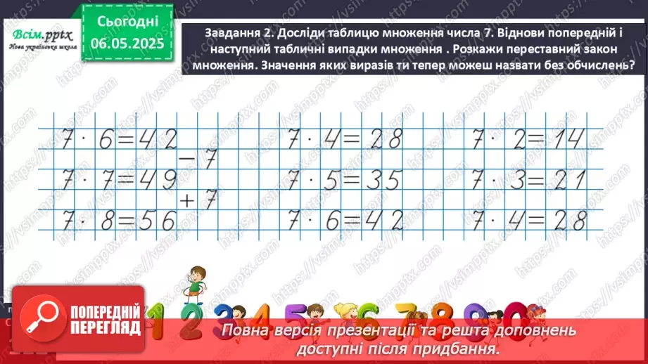 №136 - Досліджуємо таблицю множення числа 7; таблицю ділення на 713