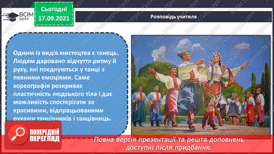 №05-06 - Краса народного танцю.  Бутність народу на картинах. Постаті людей за паперу.10