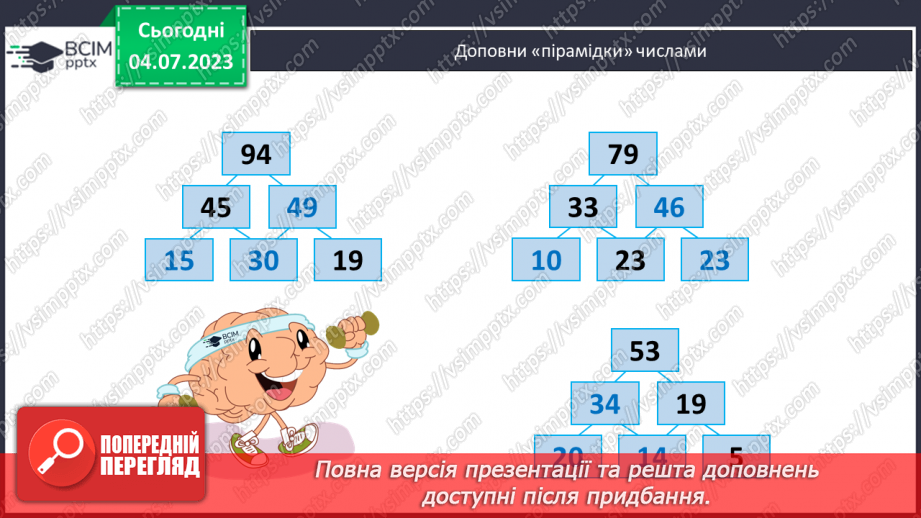 №078 - Повторення підрозділу «Дія множення»20