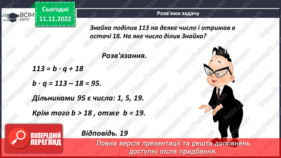 №063 - Розв’язування задач і вправ. Самостійна робота14