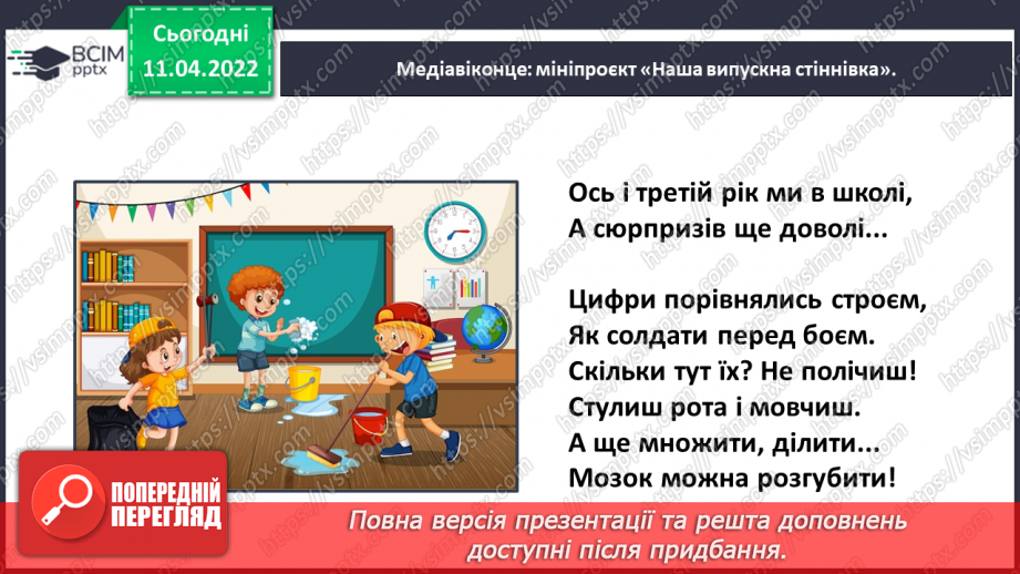 №103 - Медіавіконце: мініпроєкт «Наша випускна стіннівка».21 №103 - Медіавіконце: мініпроєкт «Наша випускна стіннівка».21