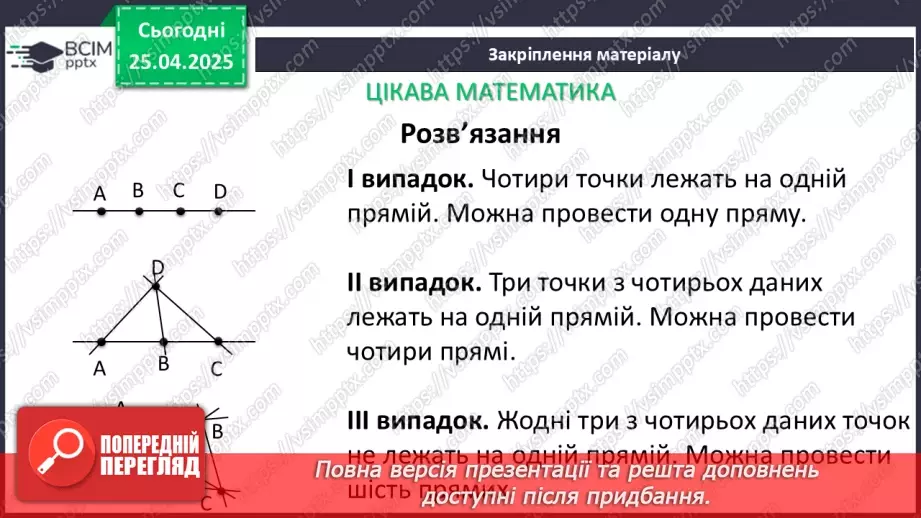 №63 - Елементарні геометричні фігури та їхні властивості.46 №63 - Елементарні геометричні фігури та їхні властивості.46