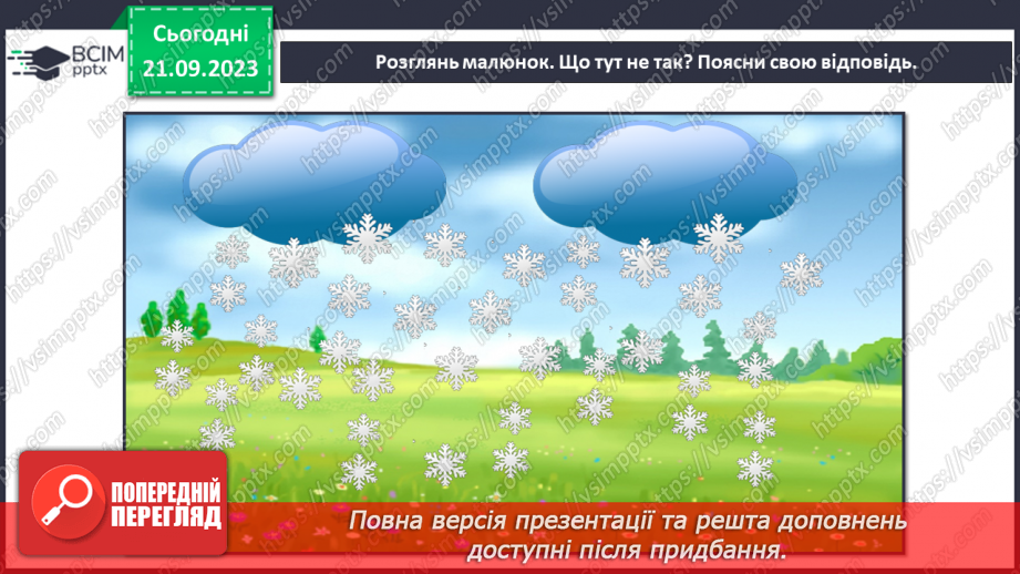 №013 - Що таке явища природи28