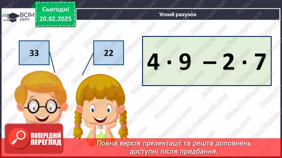 №096 - Обчислення добутків за таблицею множення.6 №096 - Обчислення добутків за таблицею множення.6